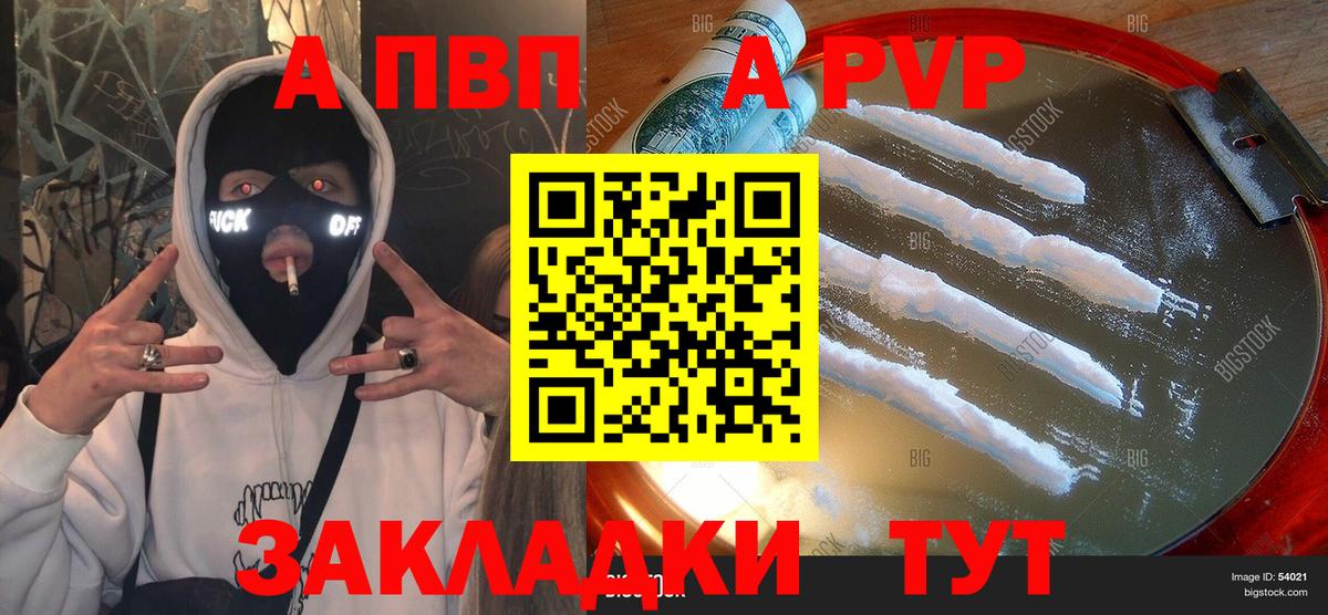 где купить   Вход с VPN  Альфа ПВП  Альфа ПВП СК  Отрадное  Альфа ПВП СК  APVP крисы CK 