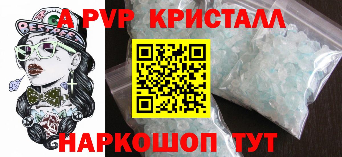 А ПВП крисы CK Отрадное