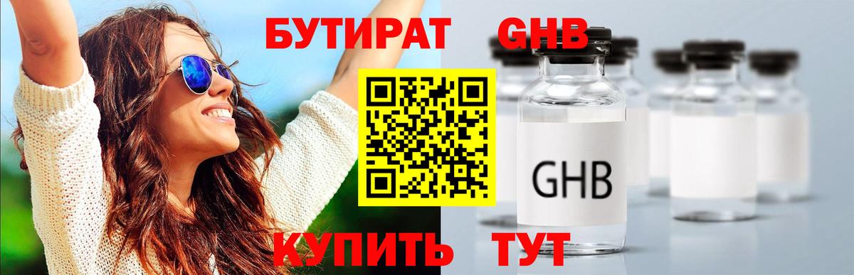 Бутират бутик Отрадное