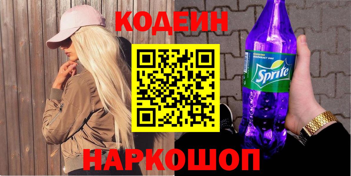 Отрадное  Кодеиновый сироп Lean напиток Lean (лин)  Вход с VPN 
