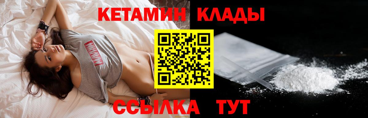 КЕТАМИН VHQ  Вход с VPN  Отрадное 