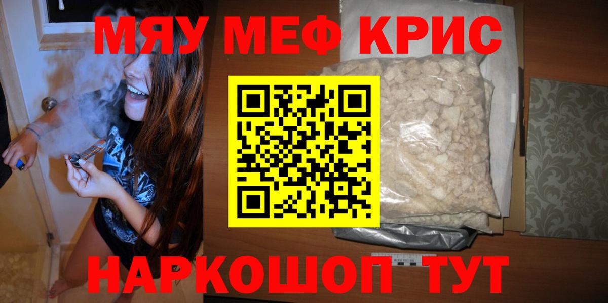 МЯУ-МЯУ  МЯУ-МЯУ кристаллы  Вход с VPN  Отрадное  МЕФ 