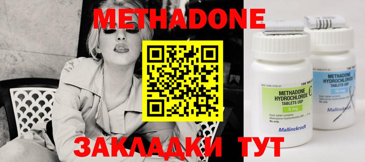 МЕТАДОН methadone  Вход с VPN  Отрадное 