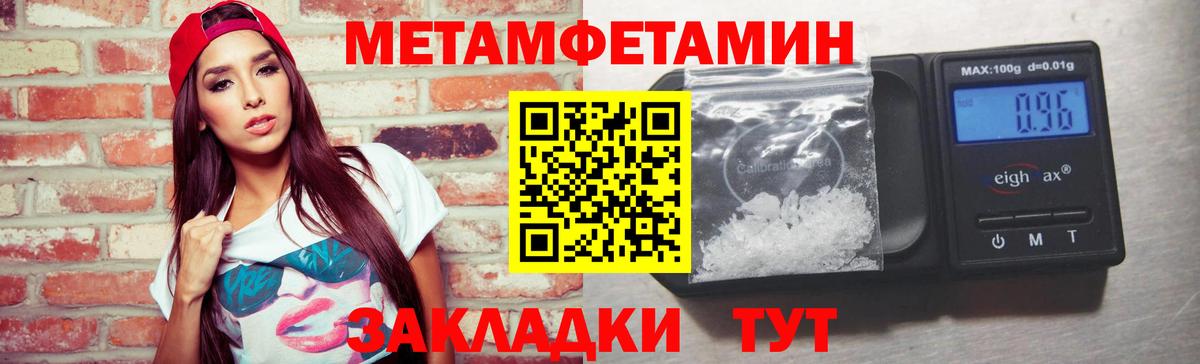 МЕТАМФЕТАМИН пудра Отрадное